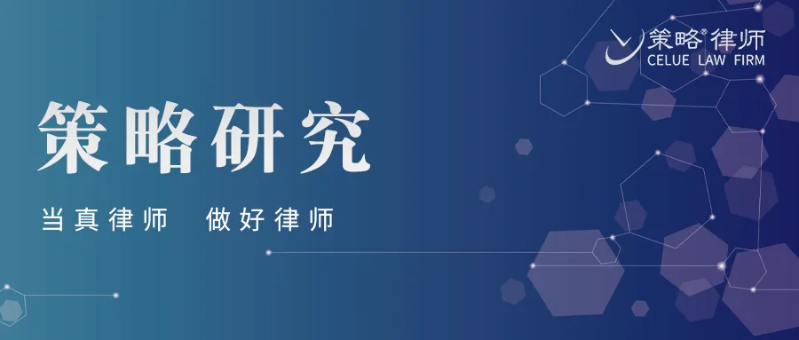 研究 | 律师发展的“三标”与“四略”