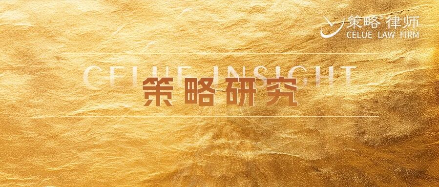 研究丨德国刑事诉讼中的审辩协商：实践、规则与限制